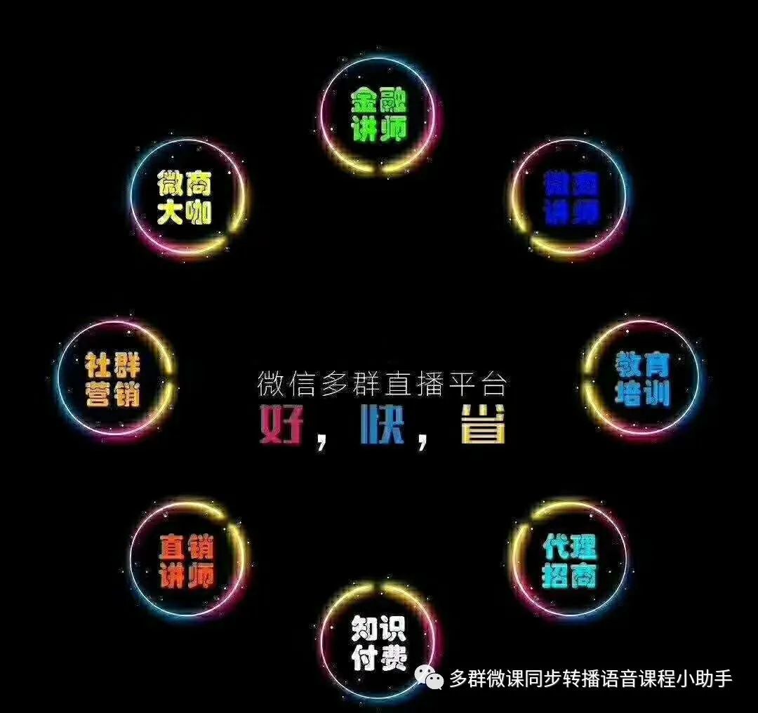多群直播转播机器人多群直播小助手微信群转播