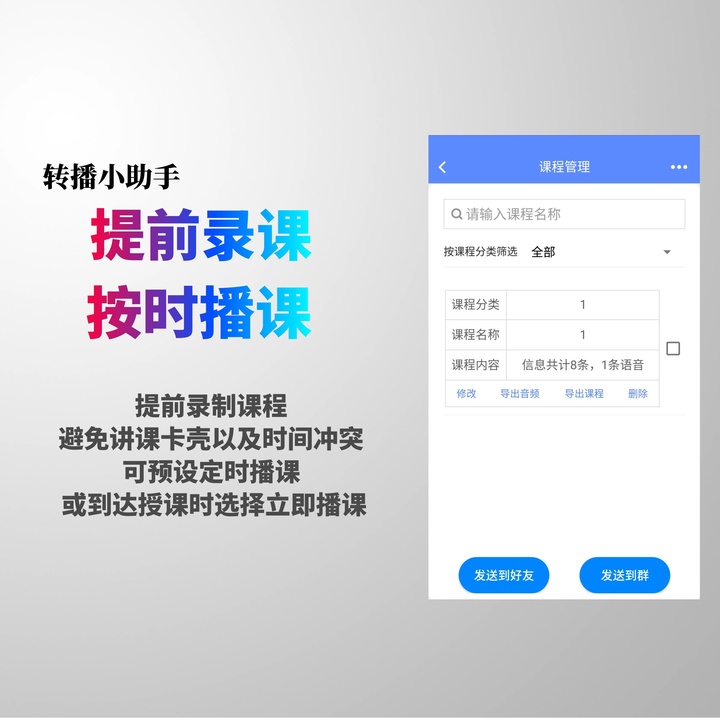 多群转播功能微信多群直播软件非凡讲课大师