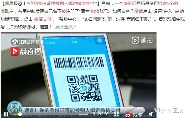 快去微信看看你的身份证是否别人绑定微信支付