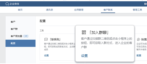 企业微信群活码怎么制作？群聊二维码永久有效
