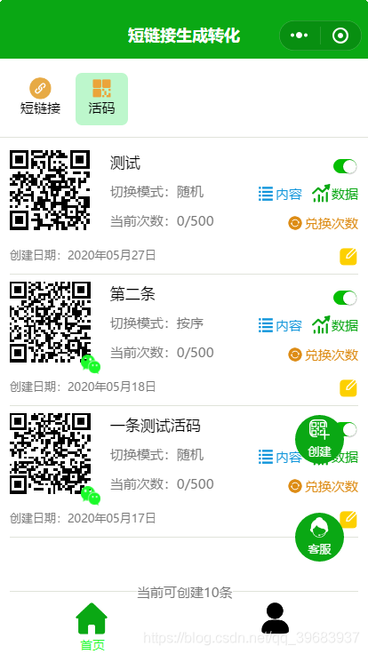 破解建群宝 进群限制 _ 分享一个非常实用、操作简易且功能强大的活码工具小程序 _ 微信二维码