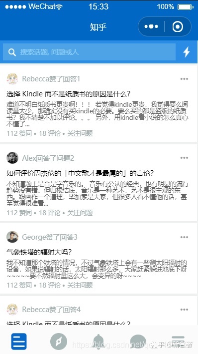 基于微信小程序的知乎界面