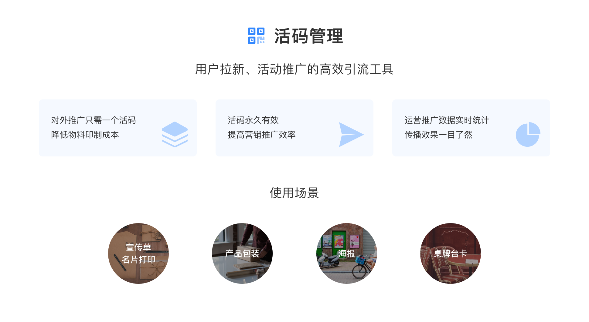 微信非凡建群宝【产品发布】活码管理 _ 二维码生成器