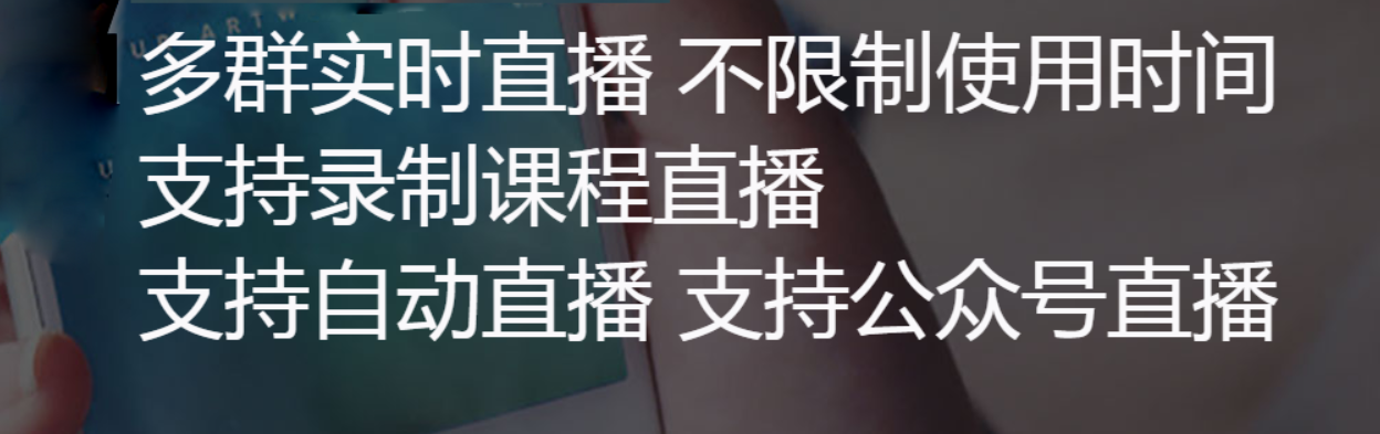 微信多群转播小助手——2020 年的转播爆款软件