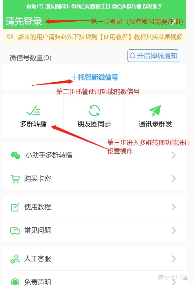 微信多群转播小助手百群直播万群同步如何实现？