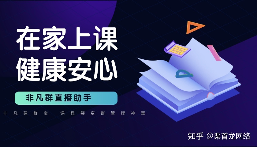 多群直播软件可以转播多少群？非凡群直播助手