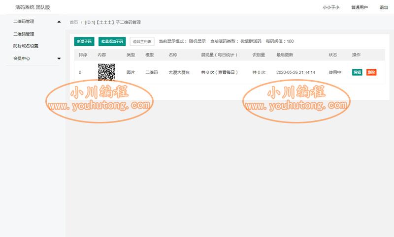 建群宝如何更换管理员 _ThinkPHP 开发的微信二维码客服活码微信群活码系统整站源码 二维码引流利器 _ 微信二维码