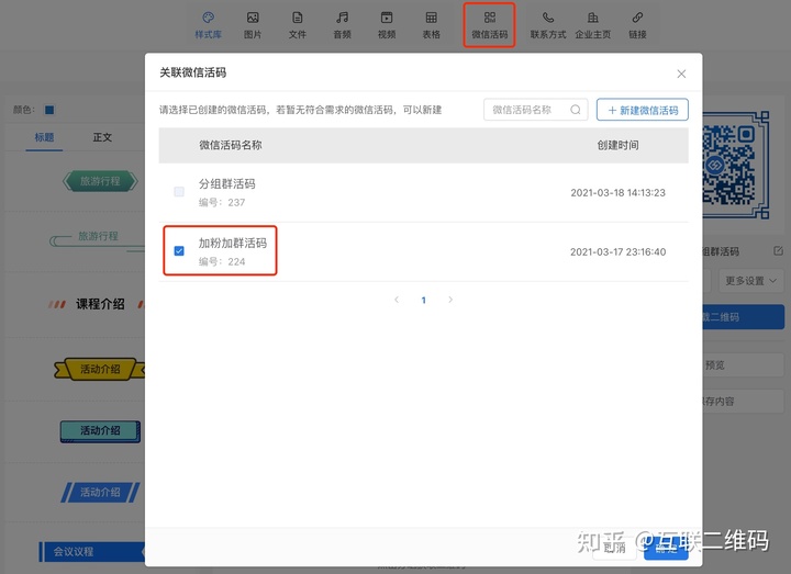 微信活码的原理及实现 微信活码的原理及实现