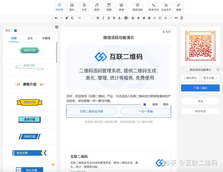 微信活码的原理及实现
