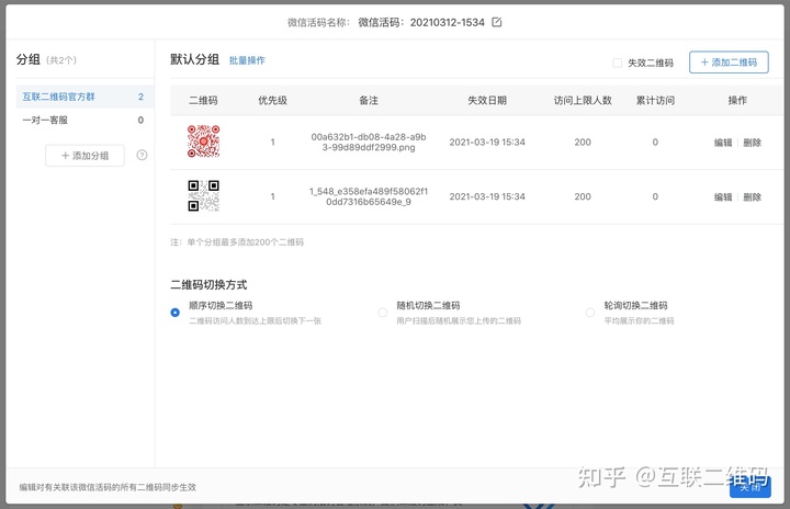 微信活码的原理及实现 微信活码的原理及实现