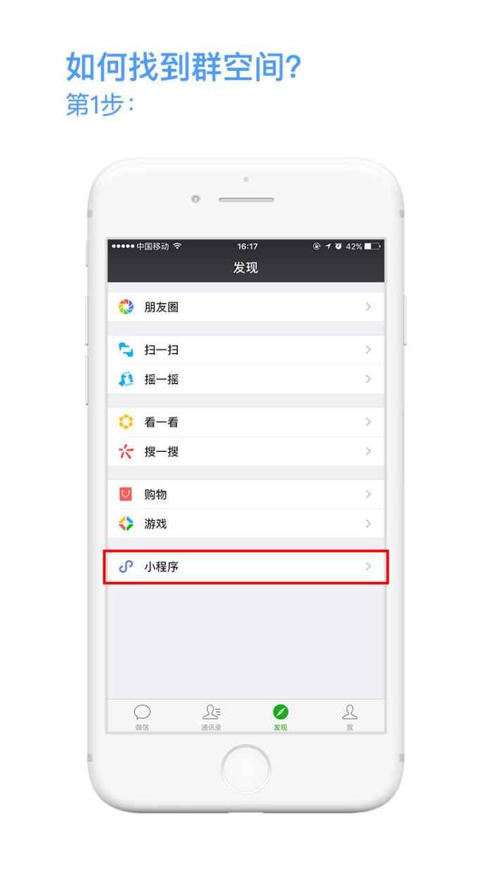 如何建立微信群空间助手，它怎么设置？
