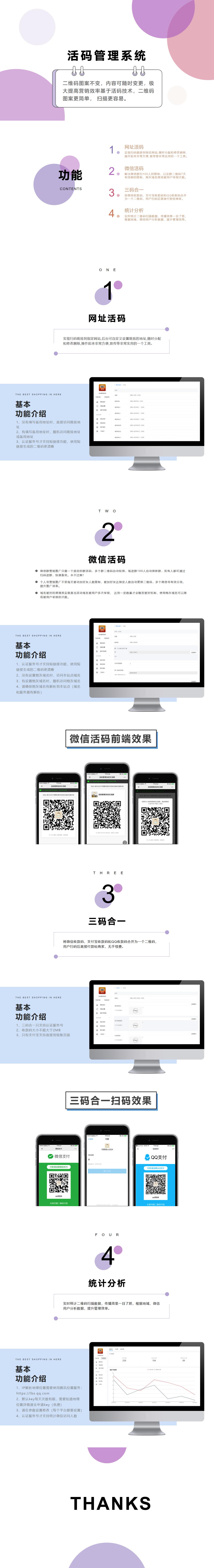 微信活码系统