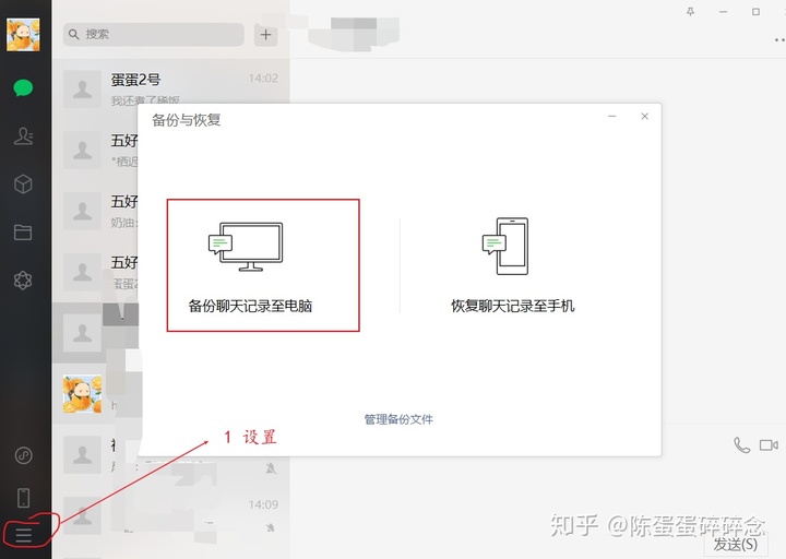 最全的微信聊天记录备份、导出与恢复教程