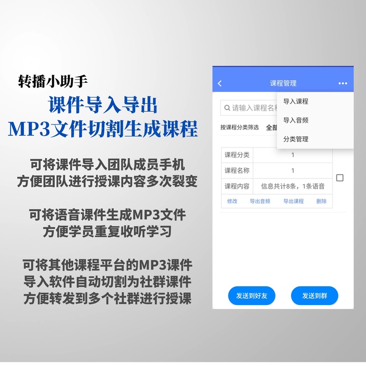 多群直播转播小助手微课多群同步转播机器人