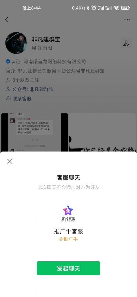 最近新出的微信客服到底是什么？
