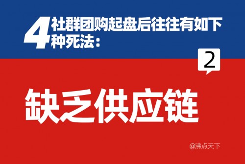 社群团购倒闭了多少?社群团购起盘后有哪些死法 _ 有类似建群宝免费的,建群宝使用说明 社群团购倒闭了多少?社群团购起盘后有哪些死法 _ 有类似建群宝免费的,建群宝使用说明