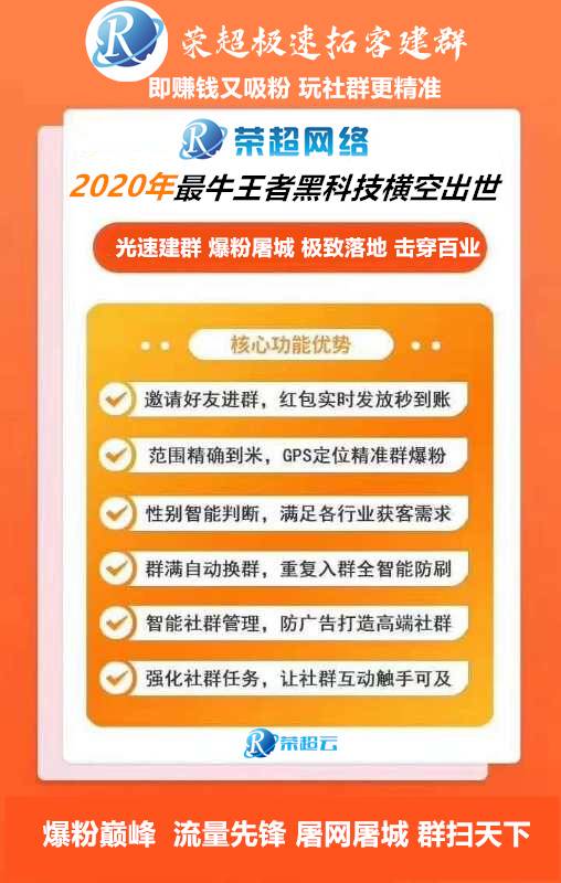 宝妈微信建群叫什么名字好,微信营销平台哪个好 _ 极速建群,极速拓客建群系统,帮你 1 天裂变 500 人满群!2020 年末荣超爆品 宝妈微信建群叫什么名字好,微信营销平台哪个好 _ 极速建群,极速拓客建群系统,帮你 1 天裂变 500 人满群!2020 年末荣超爆品
