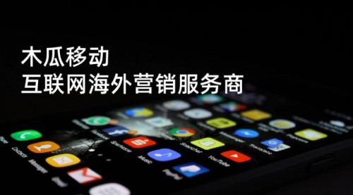 木瓜移动申请创业板 为国内企业出海增加推动力 _ 宝妈帮建群条件,建群宝年费是多少 木瓜移动申请创业板 为国内企业出海增加推动力 _ 宝妈帮建群条件,建群宝年费是多少