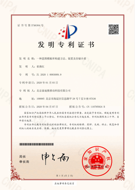 技术驱动企业发展 | 泰迪熊移动获得语义解析方面国家级专利 _ 全职宝妈建群,微信建群 技术驱动企业发展 | 泰迪熊移动获得语义解析方面国家级专利 _ 全职宝妈建群,微信建群