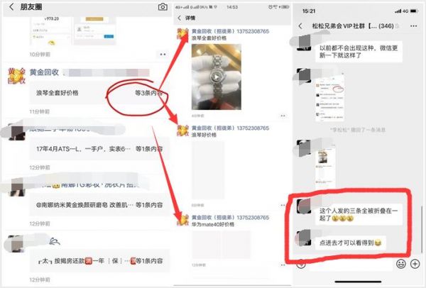 网友爆料:微信上线朋友圈多内容折叠功能 _ 建群宝个人专属海报怎么生成,乙店建群宝姓名电话怎么留 网友爆料:微信上线朋友圈多内容折叠功能 _ 建群宝个人专属海报怎么生成,乙店建群宝姓名电话怎么留