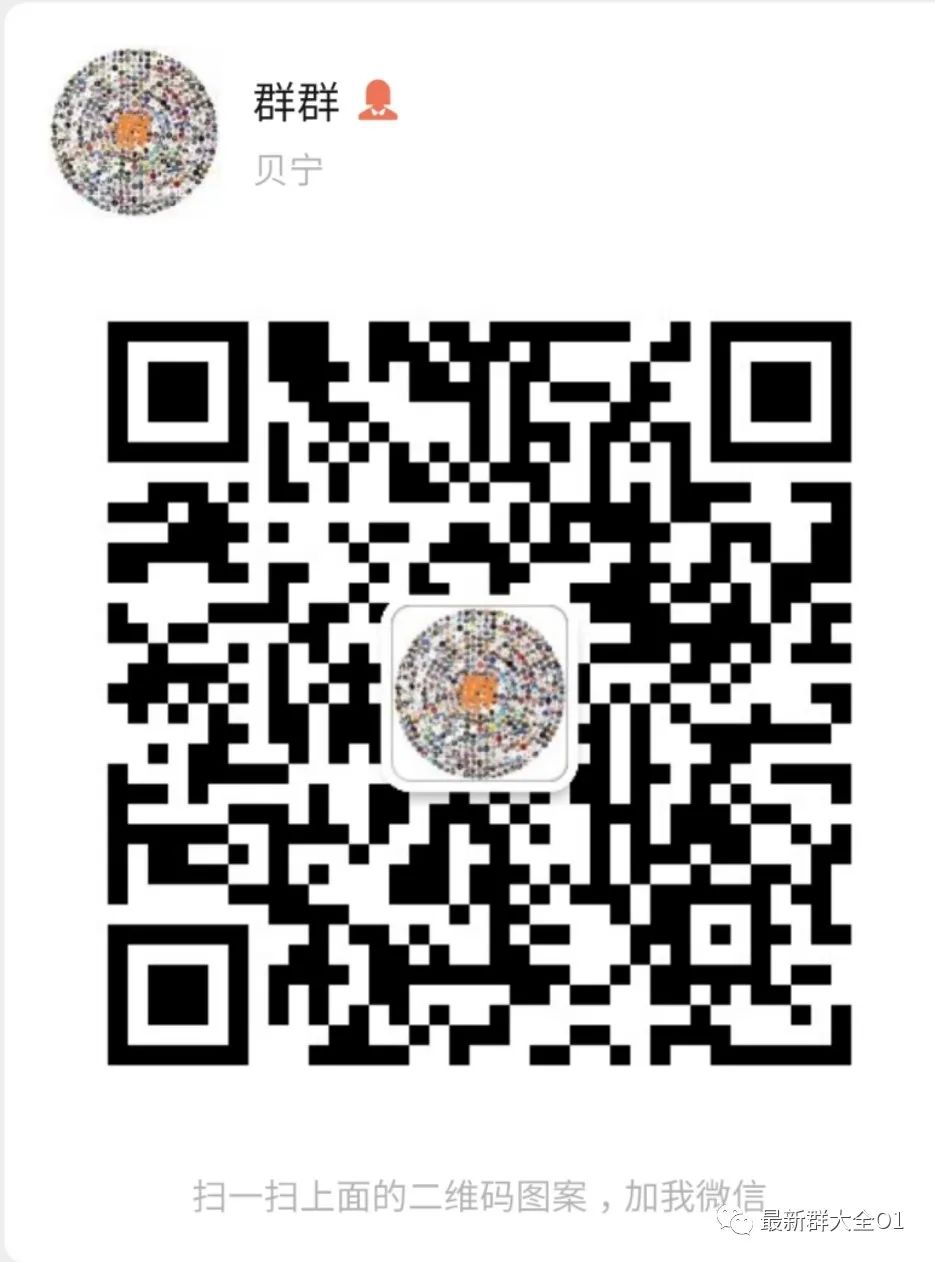 优质活粉微信群码 群号,最新各类群大全(免费加群)_ 建群宝被封了,社群裂变 _ 有没有和建群宝 ,建群宝 话术 优质活粉微信群码 群号,最新各类群大全(免费加群)_ 建群宝被封了,社群裂变 _ 有没有和建群宝 ,建群宝 话术