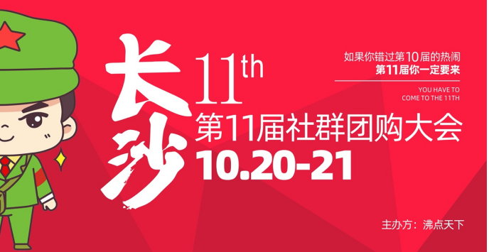 建群宝被封,qq 建群宝 _ 确定了!第 11 届社群团购大会 10 月 20-21 号在长沙举办 建群宝被封,qq 建群宝 _ 确定了!第 11 届社群团购大会 10 月 20-21 号在长沙举办