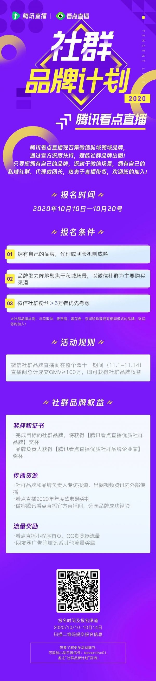 微信群营销,建群宝软件 _ 腾讯直播开启微信社群品牌计划 赋能社群品牌出圈 微信群营销,建群宝软件 _ 腾讯直播开启微信社群品牌计划 赋能社群品牌出圈