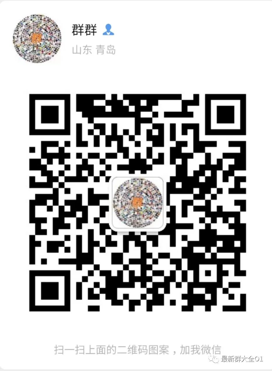 优质活粉微信群码 群号,最新各类群大全(免费加群)_ 建群宝被封了,社群裂变 _ 有没有和建群宝 ,建群宝 话术 优质活粉微信群码 群号,最新各类群大全(免费加群)_ 建群宝被封了,社群裂变 _ 有没有和建群宝 ,建群宝 话术