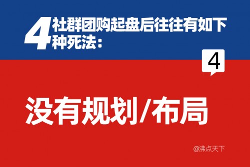 社群团购倒闭了多少?社群团购起盘后有哪些死法 _ 有类似建群宝免费的,建群宝使用说明 社群团购倒闭了多少?社群团购起盘后有哪些死法 _ 有类似建群宝免费的,建群宝使用说明
