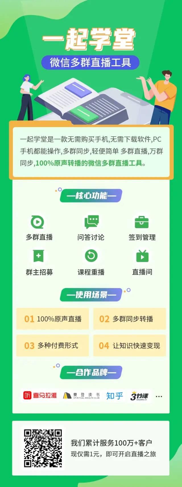 宝妈建群挣钱,你还不知道微信怎么做多群直播吗？太 out 了！_2 维码,小学宝里面建群