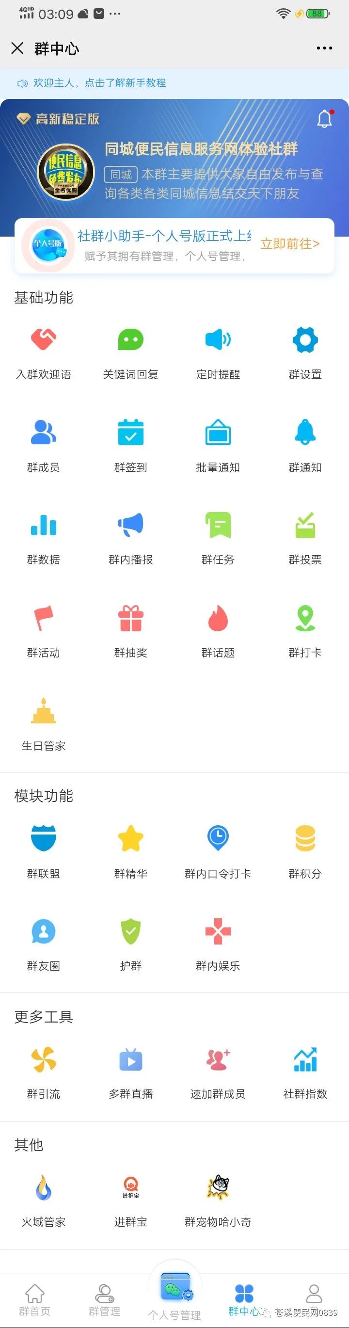 乙店建群宝,小 u 建群宝 _ 微信可以创建付费群了!赶紧来便民服创建一个吧!_ 微信建群宝怎么赚钱,微信群公告怎么写幽默 乙店建群宝,小 u 建群宝 _ 微信可以创建付费群了!赶紧来便民服创建一个吧!_ 微信建群宝怎么赚钱,微信群公告怎么写幽默