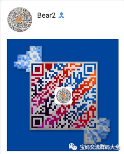 微信二维群码大全秒进高质量活粉微信群群聊大全里(来吧)_ 微信群小助手,生产二维码 _ 建个宝妈群名字该怎么写,在支付宝里可以建红包扫雷群吗 微信二维群码大全秒进高质量活粉微信群群聊大全里(来吧)_ 微信群小助手,生产二维码 _ 建个宝妈群名字该怎么写,在支付宝里可以建红包扫雷群吗