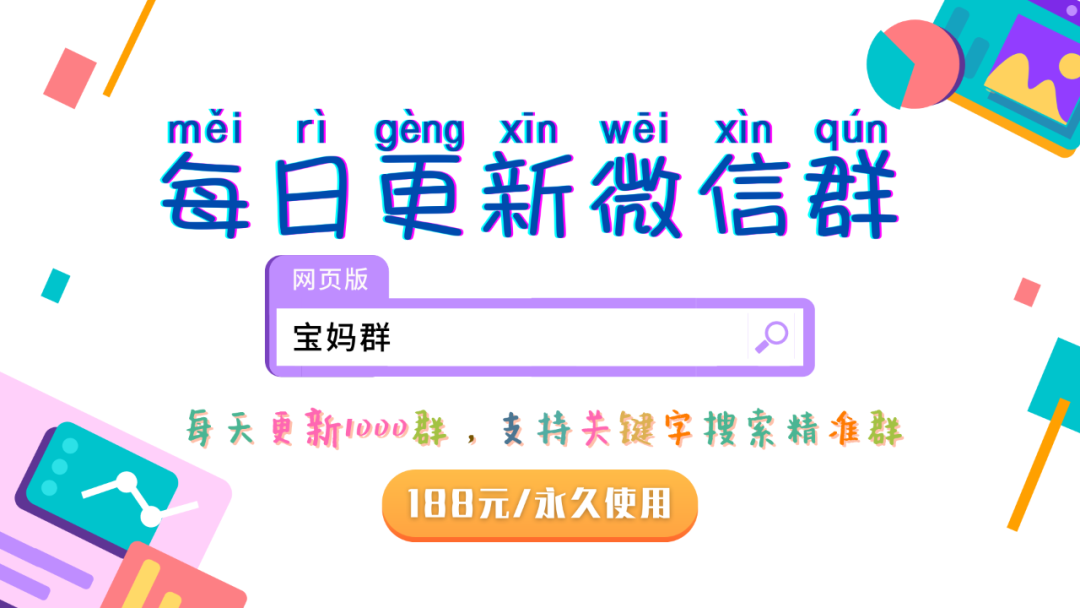 微信社群运营工具,宝妈群怎么建 _ 最新活粉微信群码更新,欢迎加入(2021)_ 建群宝费用,如何在支付宝上建群 微信社群运营工具,宝妈群怎么建 _ 最新活粉微信群码更新,欢迎加入(2021)_ 建群宝费用,如何在支付宝上建群