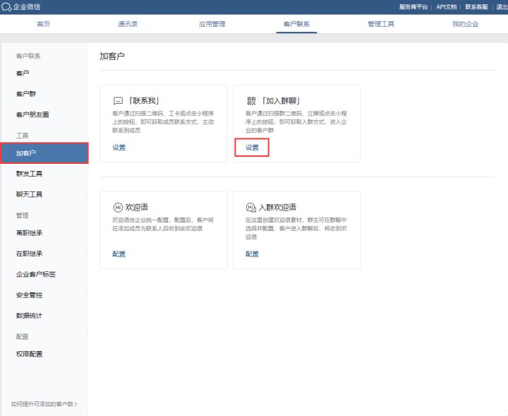 企业微信群活码可以关联若干个群？可以无限制进群吗？_ 二维码 链接,二维码付款