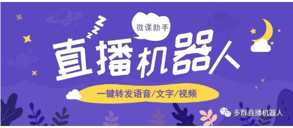 非凡建群宝微信多群直播机械人，直接使用无需下载 _ 手机多群直播,微信多群直播软件