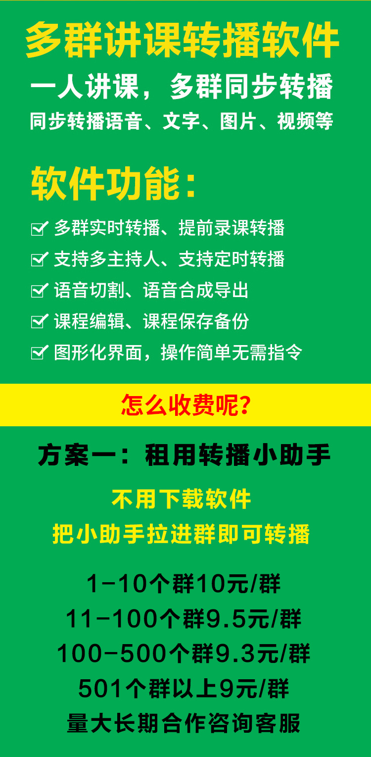 微信群助手,微信双开助手 _ 微商多群直播神器--微信转播助手
