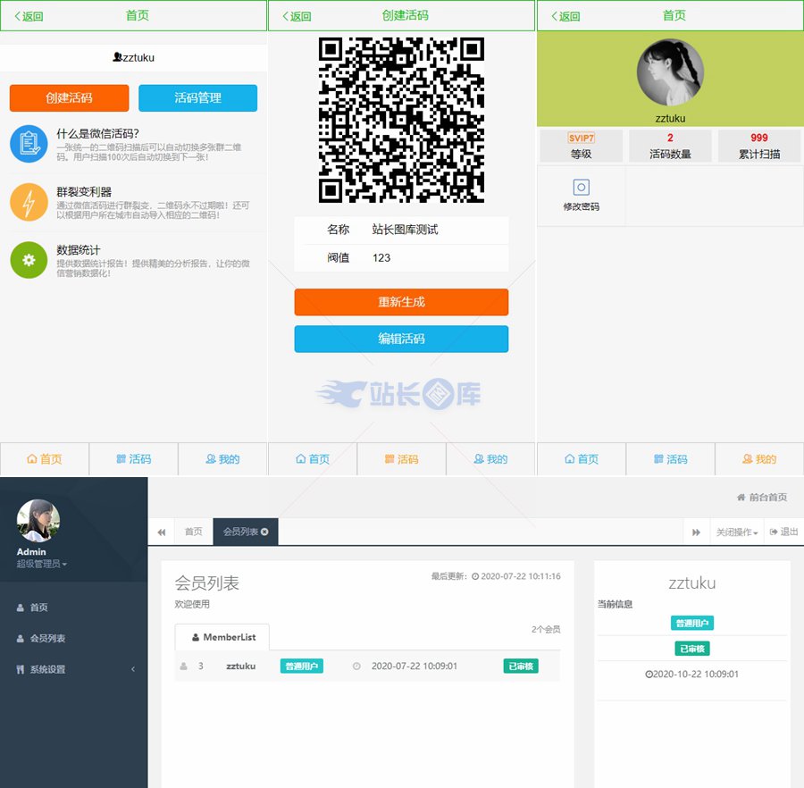 二维码 _ 微信活码系统/二维码活码系统源码