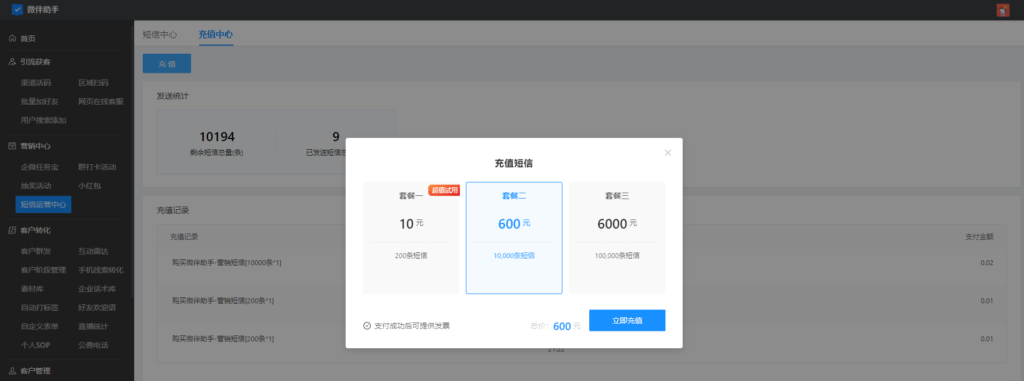 有给客户群发短信的企业微信营销软件吗？企业微信若何群发短信给客户？_ 企业微信机器人 python,佳佳机器人微信
