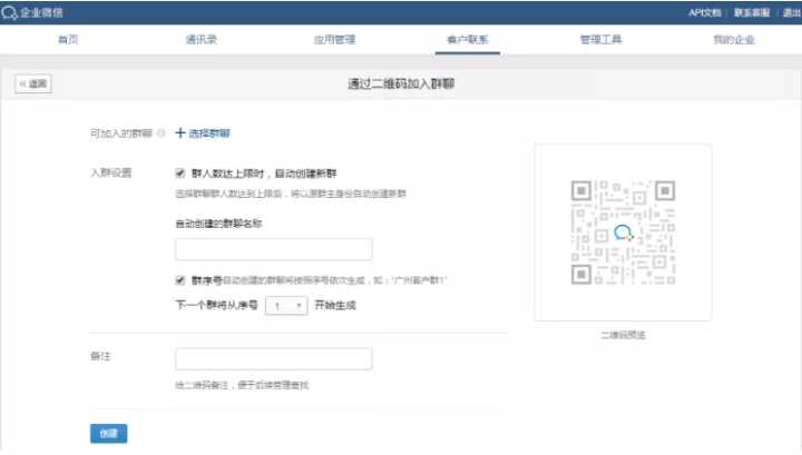 企业微信群活码怎么制作，企业微信活码系统哪个好？_ 二维码在线扫描,app 下载二维码