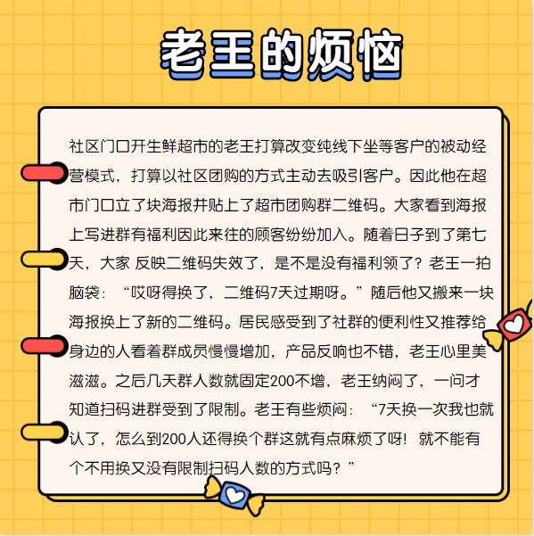 微信群若何设置永远有用二维码（活码）？_ 二维码
