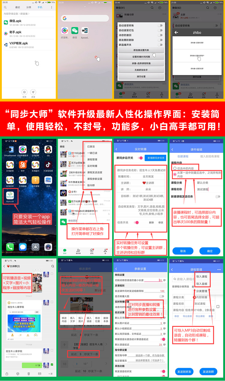 微信助手破解版,多群直播小助手免费 _ 同步大师：只要一个小助手即可实现微信多群转播