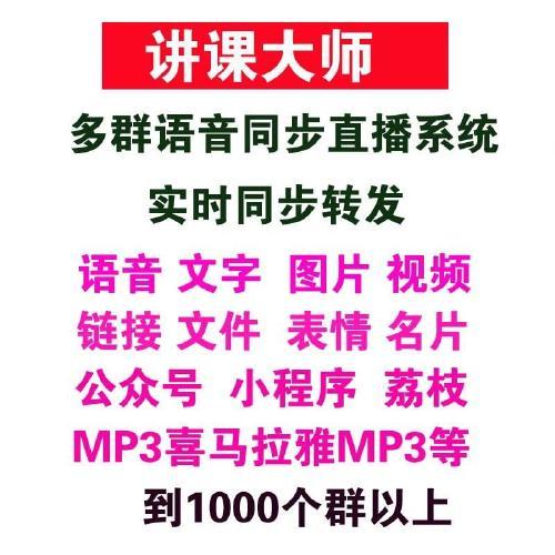 微信多群直播,同步助手微信 _ 非凡建群宝多群微课转播小助手微信群多群直播工具
