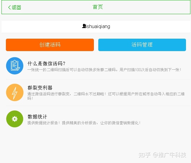 微信活码实现一码多人分流 _ 手机扫描二维码,活码生成器