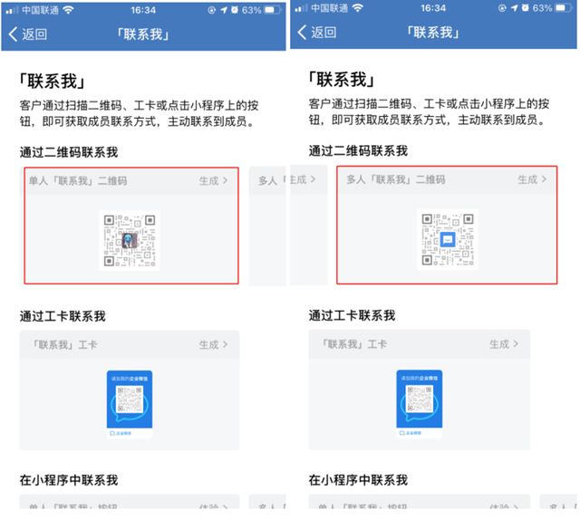 做私域流量，企业微信 SCRM 渠道活码一定少不了 _ 扫二维码关机,美团二维码