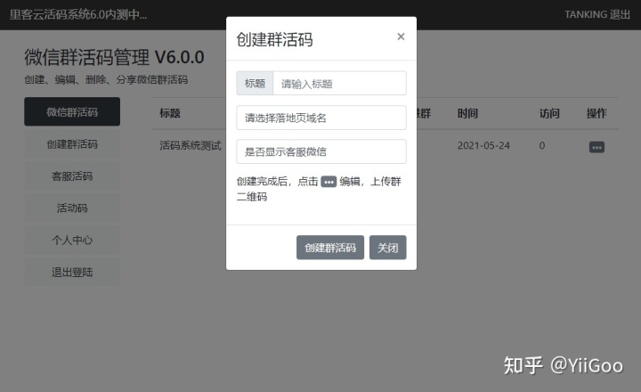 活码二维码制作,ps 制作二维码 _ 微信群活码天生系统，群活码、客服活码、一套异常棒的免费开源群活码系统
