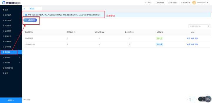 二维码 app,微信动态二维码 _ 若何行使微信活码快速裂变 100 个微信群？