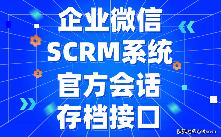 微信苹果助手,企业微信娱乐机器人 _ 点镜 scrm 微信营销软件