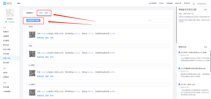 【小鹿活码官网】免费的渠道二维码/参数二维码怎么生成？