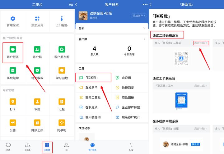 【小鹿活码官网】企业微信永久二维码怎么生成?