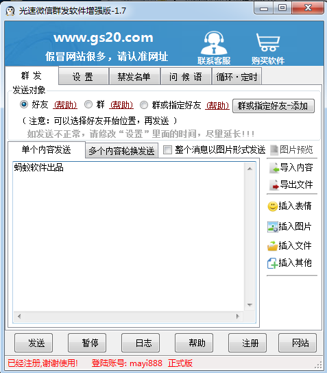 光速微信群发器增强版 1.7 微信群举行新闻自动群发破解版 _pp 微信助手,微信群机器人修炼怎么玩